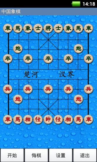 经典中国象棋老版截图1
