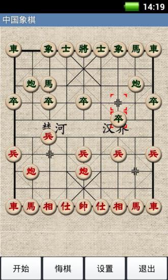 经典中国象棋老版截图3
