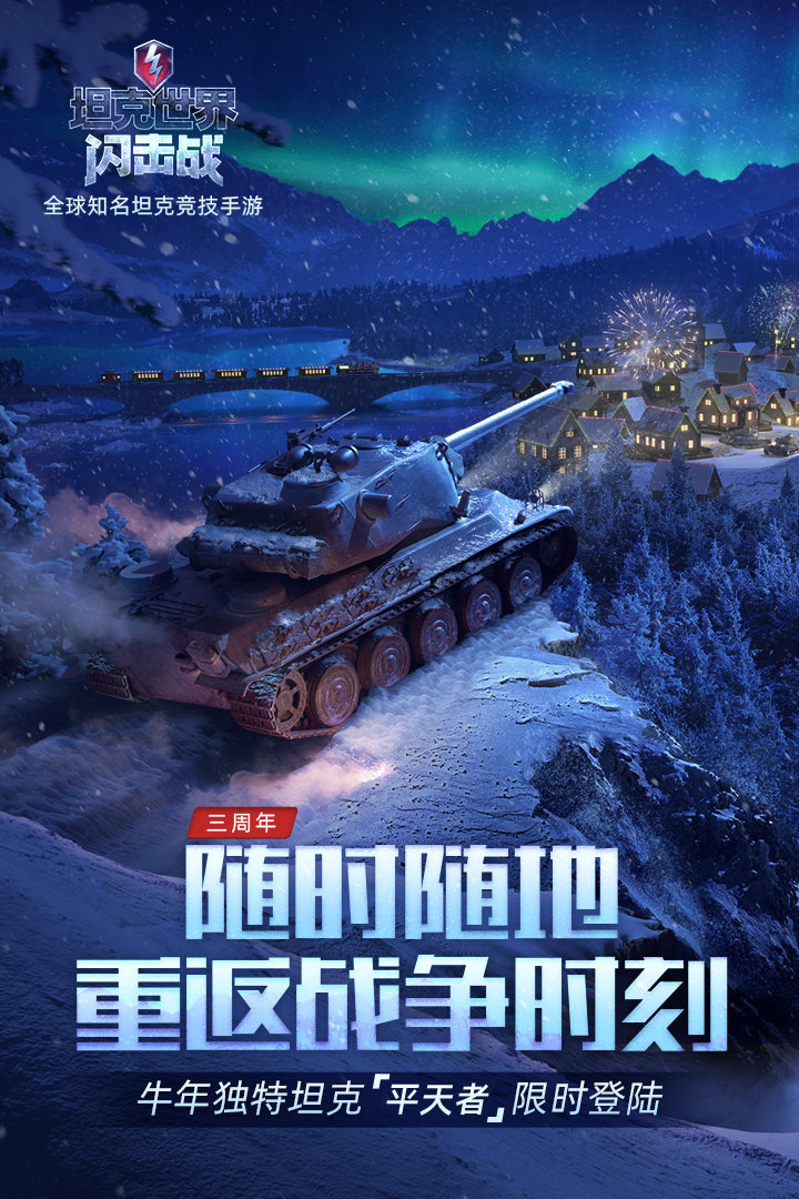 坦克世界闪击战冷狐版图4