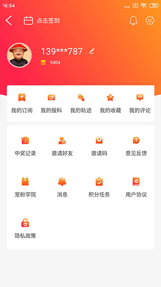快点温州app最新版图5