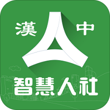 汉中人社app官方版