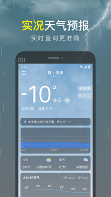识雨天气app安卓版-3