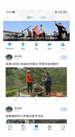 晋城新闻app官方版最新版