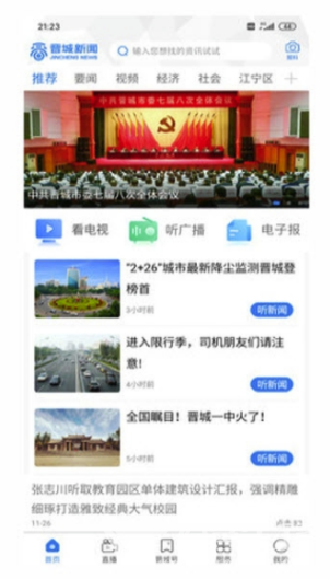 晋城新闻app官方版最新版图2