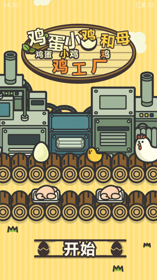 鸡蛋小鸡工厂无限金币版图1