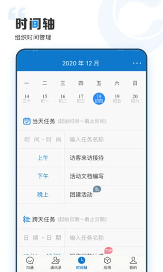 云上协同app下载最新官方版图3