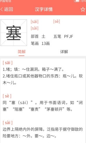考拉学汉字app安卓版