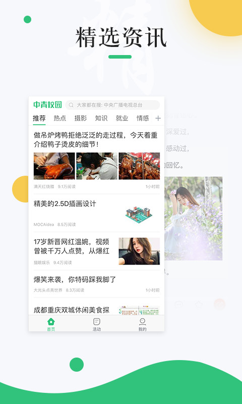 中青校园app安卓版图4