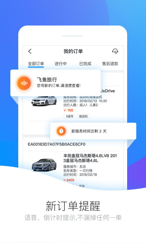 飞鱼司导app官方版手机版