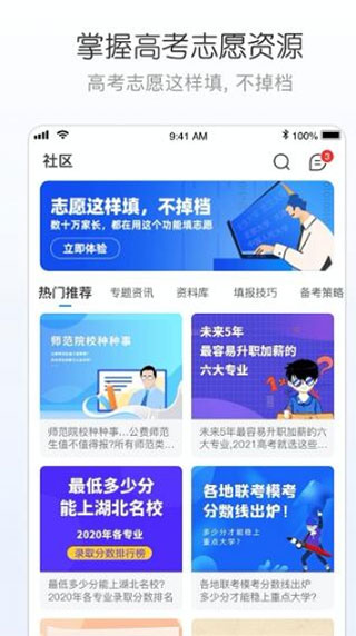 峰学志愿app图3
