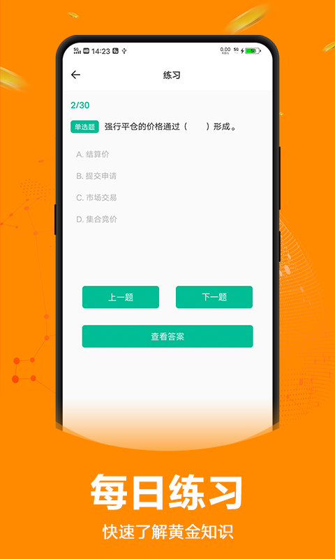 黄金简讯app官方版