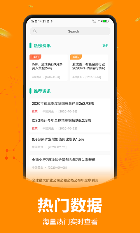 黄金简讯app官方版