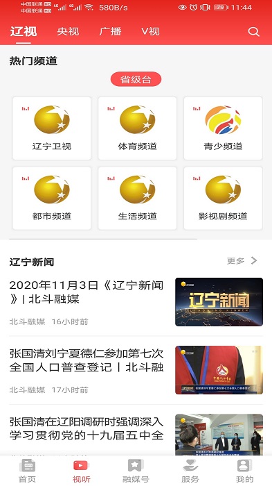 北斗融媒app