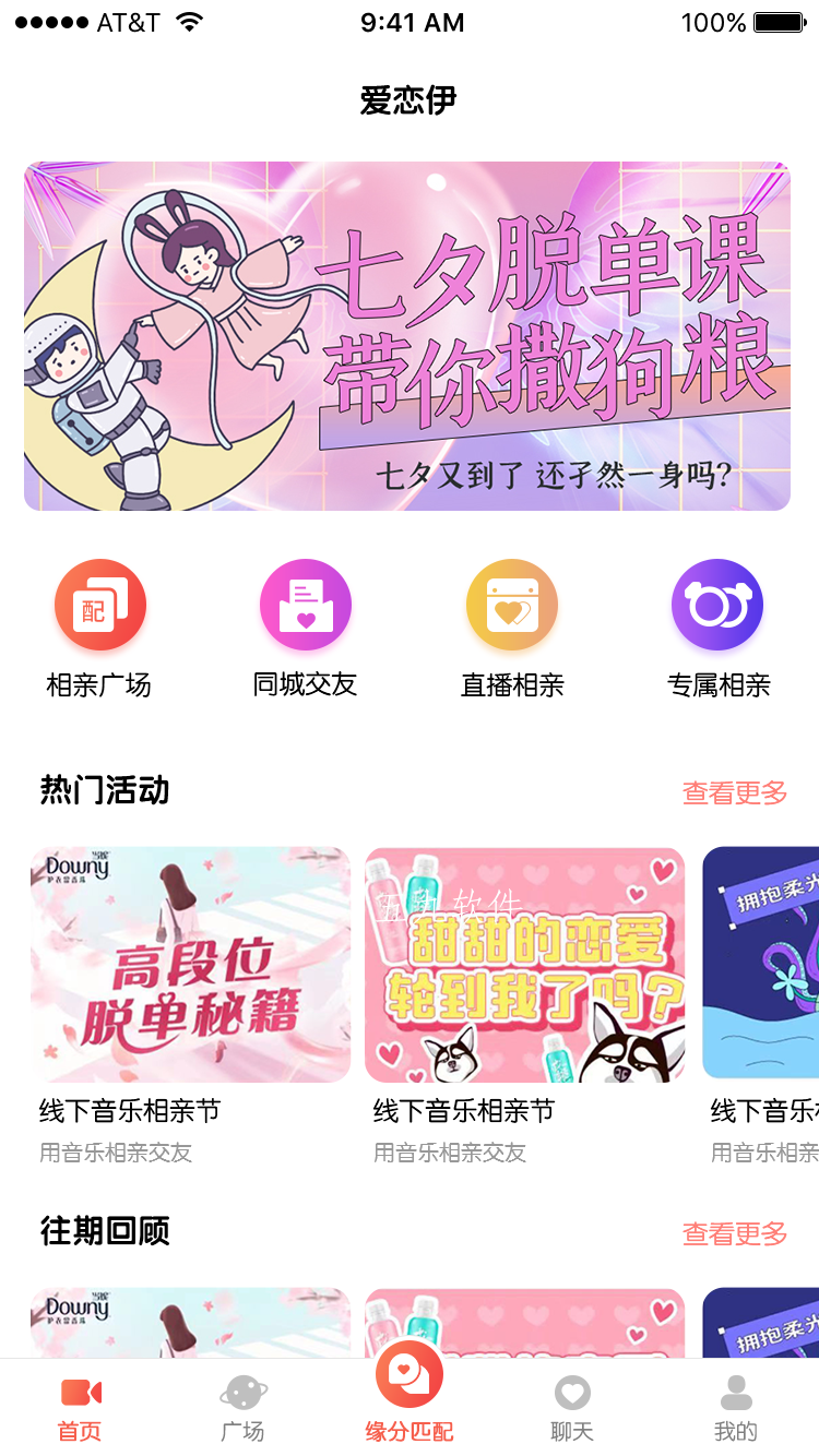 爱恋伊app官方版