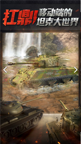 坦克世界闪击战安卓版图2