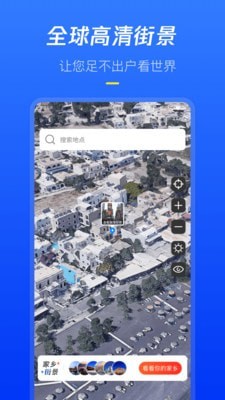 全球高清街景app免费版