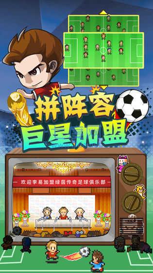 冠军足球物语2游戏汉化版图4
