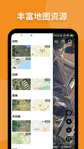 新知卫星地图app图4