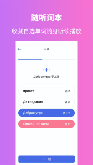俄语学习手机版图2