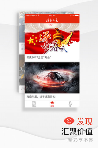 海南日报app图4