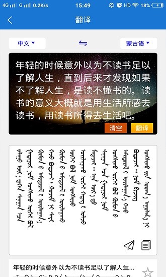 蒙汉翻译通App手机版图2