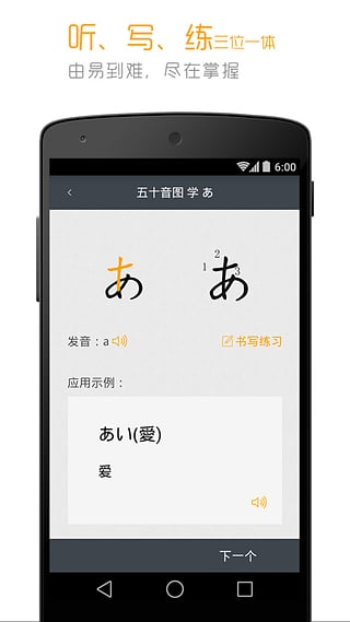 标准日本语第二版App破解版