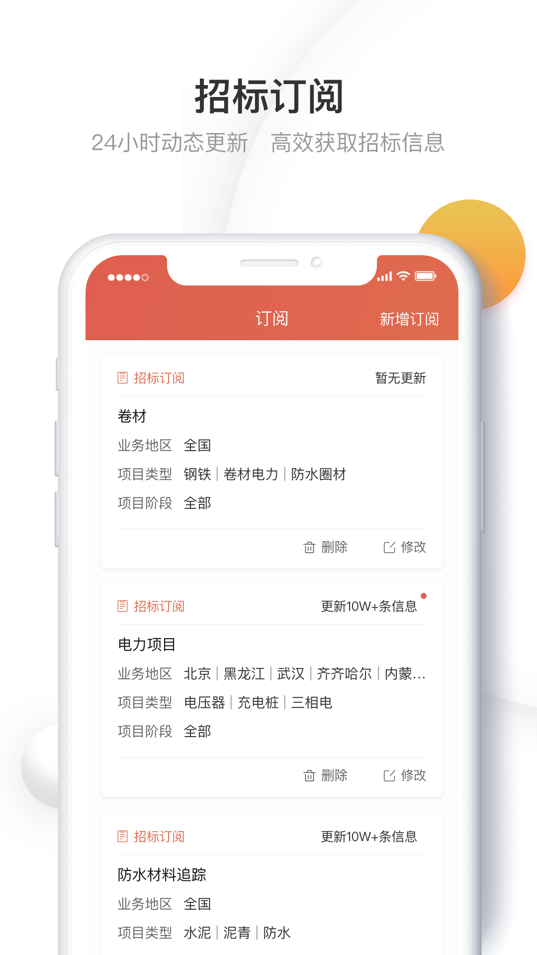 千里马招标网app手机版图2