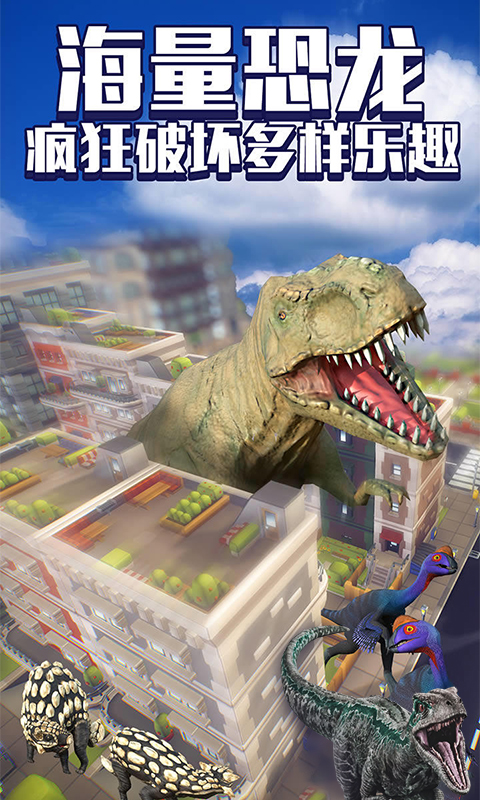恐龙毁灭城市最新版图4