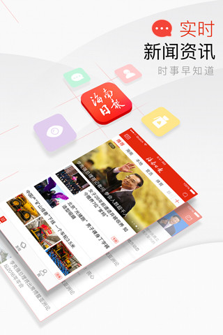 海南日报app图5