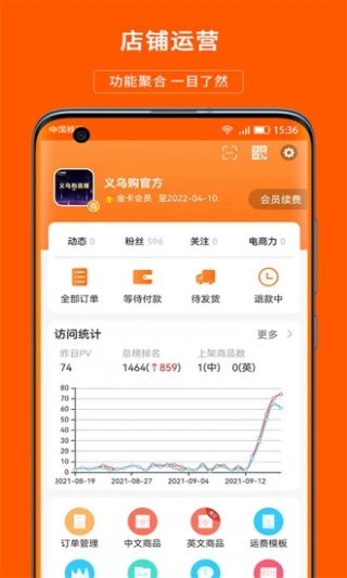 义乌购app图1