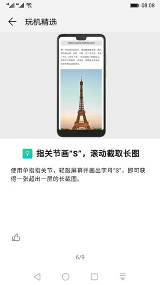 华为玩机技巧app安卓版图6