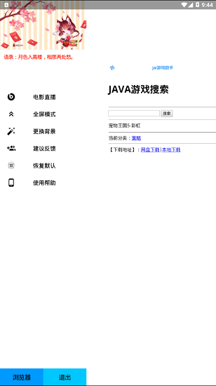JAR助手手机Java游戏模拟器安卓中文版截图2