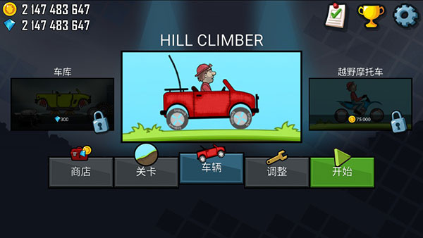 登山赛车破解版中文版图2