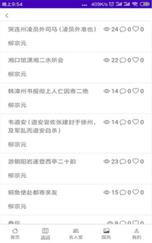 华文苑app官方版图3