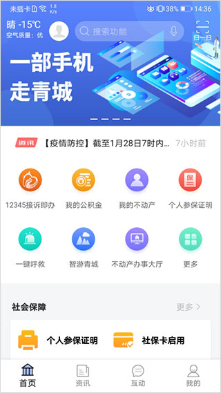 爱青城app图2