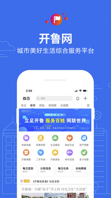 开鲁信息港app图3