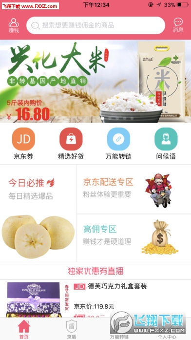 京推推app最新版图3
