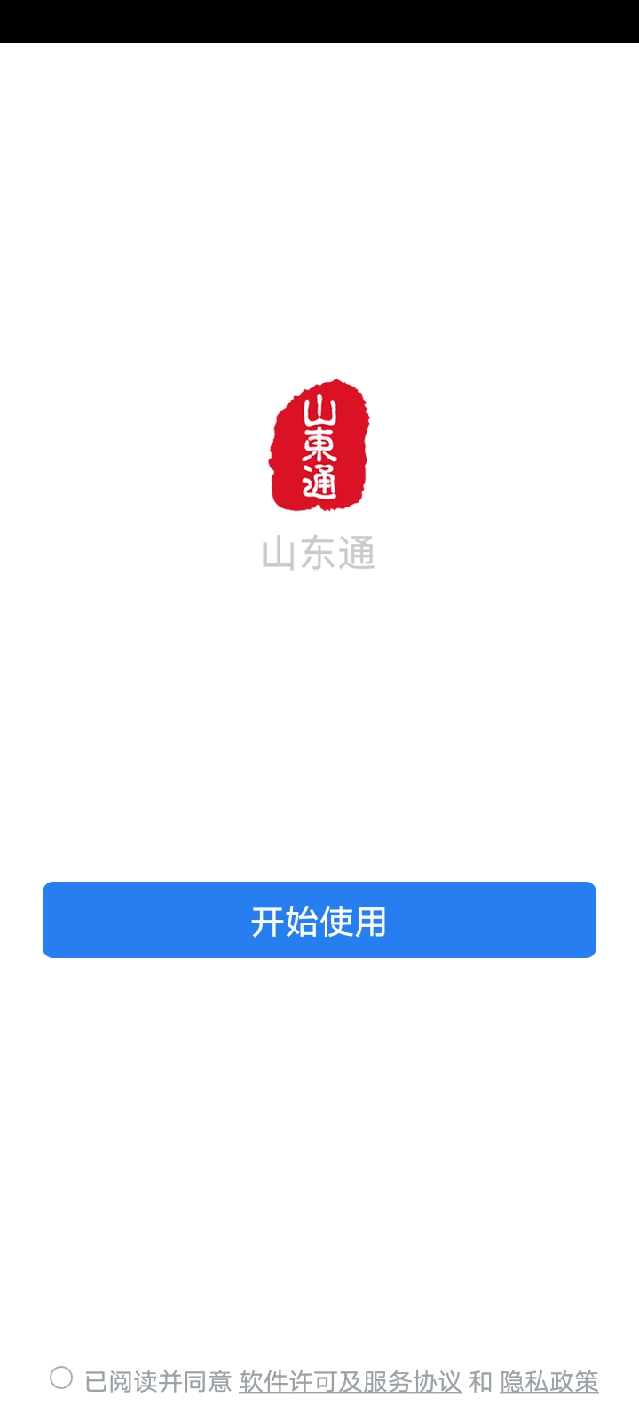 山东通app(WeCom)图1
