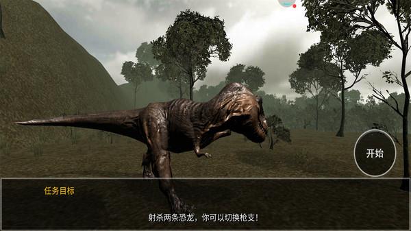 恐龙模拟捕猎图4