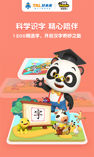 熊猫博士识字手机版