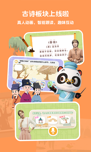 熊猫博士识字app图4