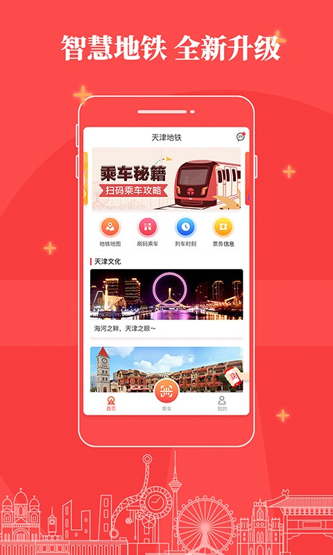 天津地铁app图3