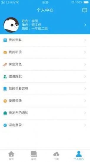 鑫聚仁教育app最新版图1