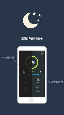夜间护眼app安卓版图3