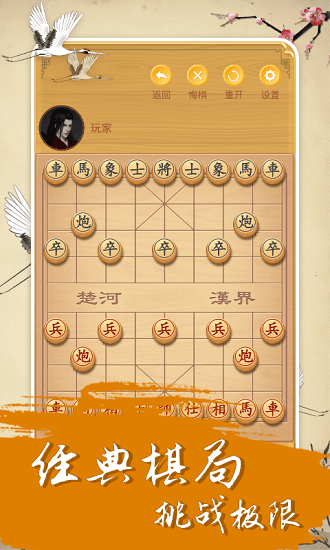 中国经典象棋手机版