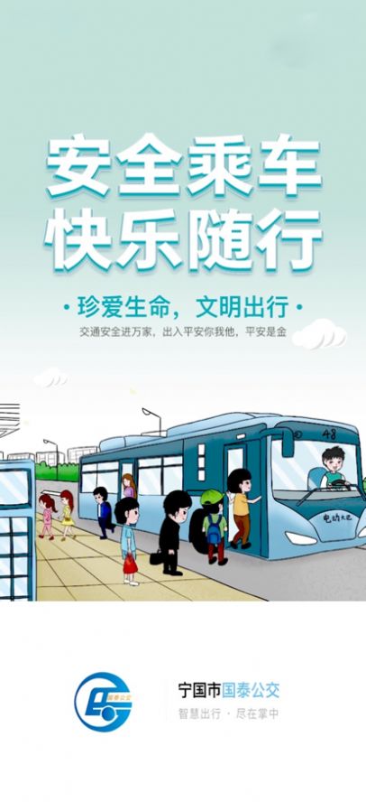 宁国城市公交app官方版最新版图2