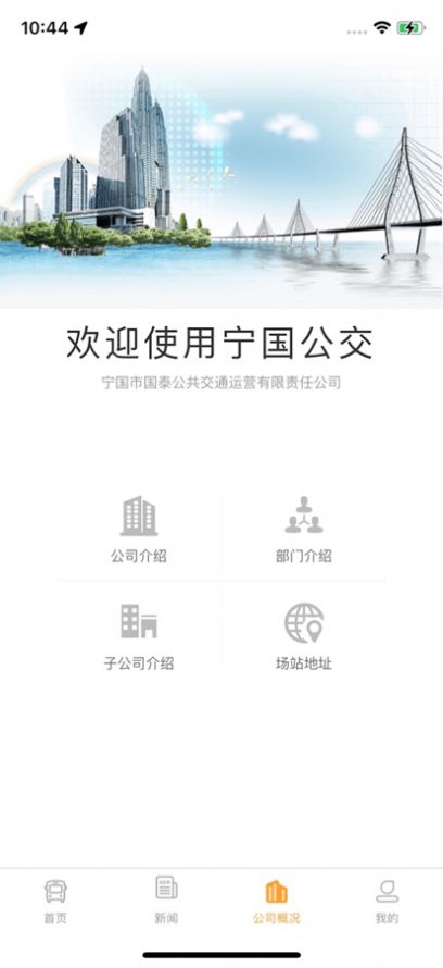 宁国城市公交app官方版最新版图3