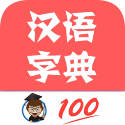 中华汉语字典最新版本