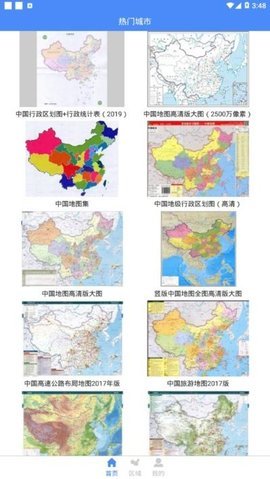 高清中国地图册图1