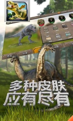 恐龙乐园模拟器游戏手机版